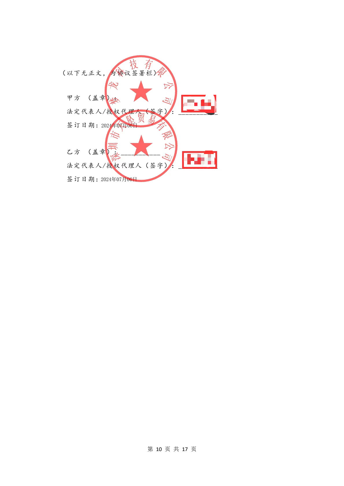 第十页