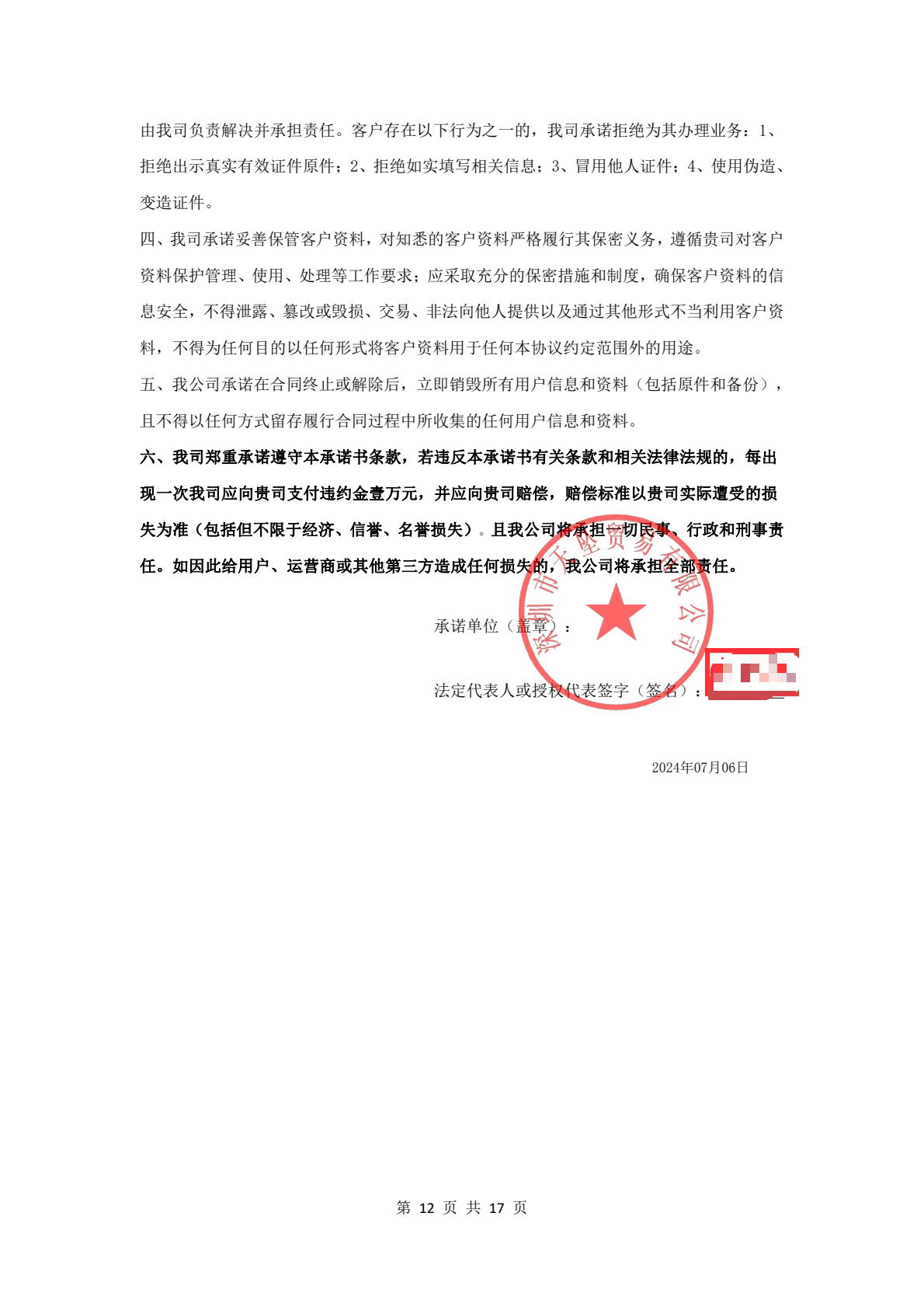第十二页