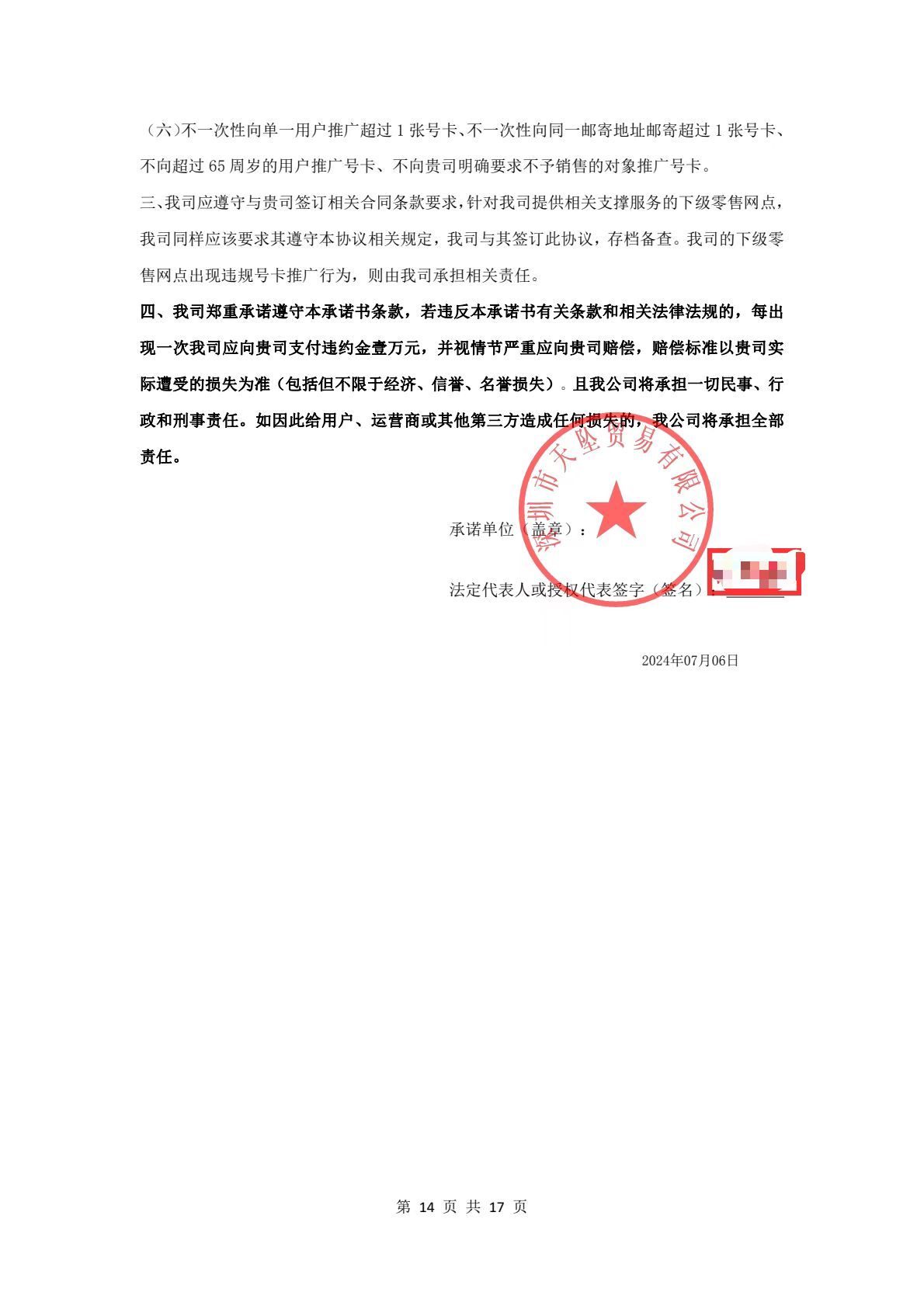第十四页