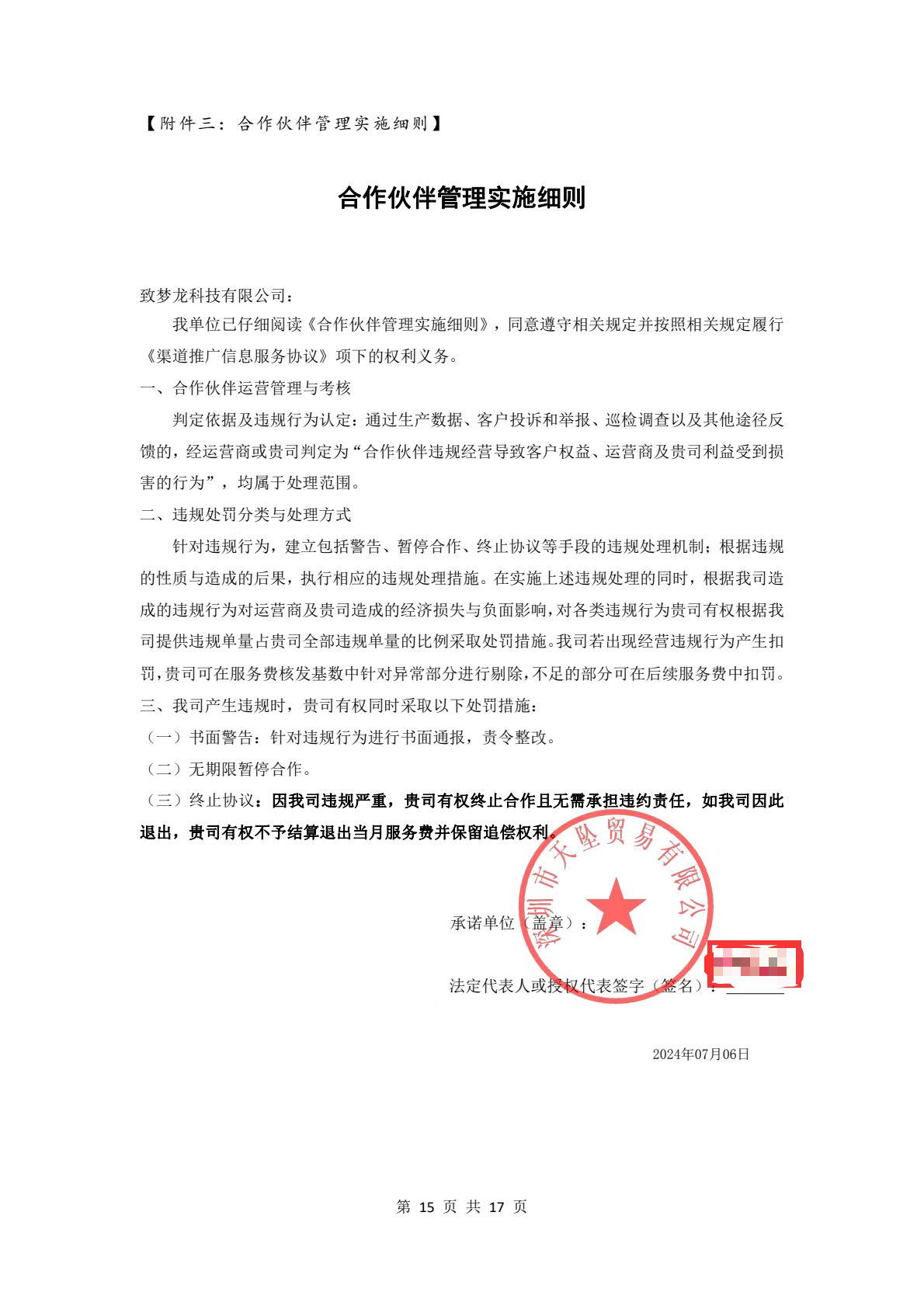 第十五页