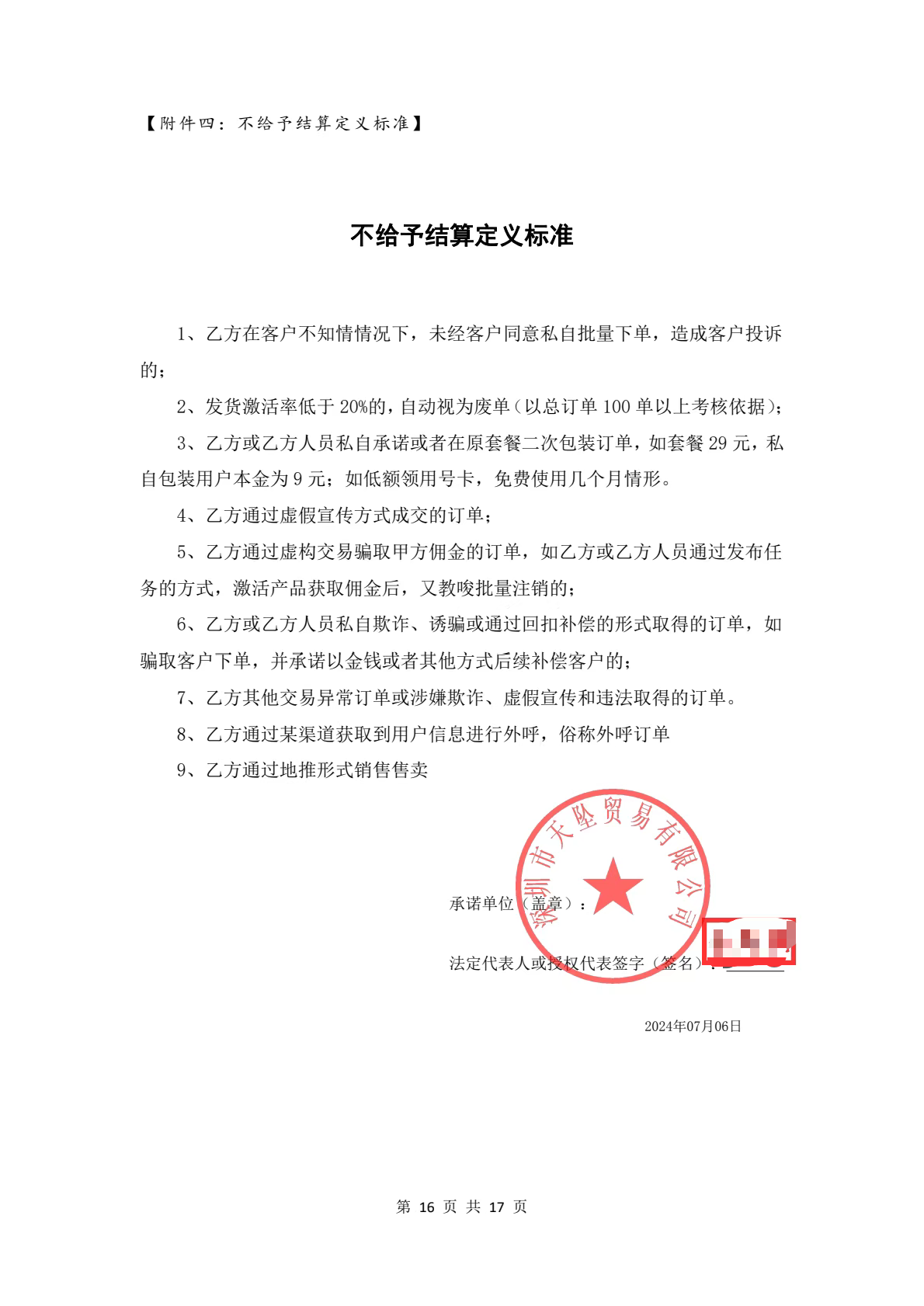 第十六页