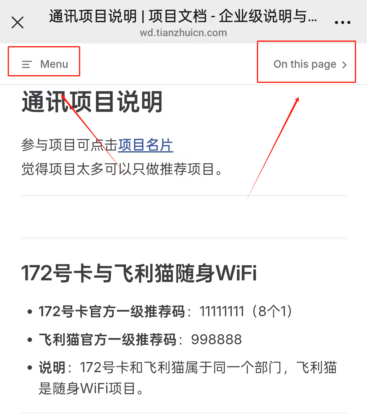 文档列表与文章目录