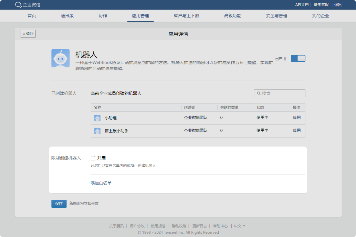 权限说明