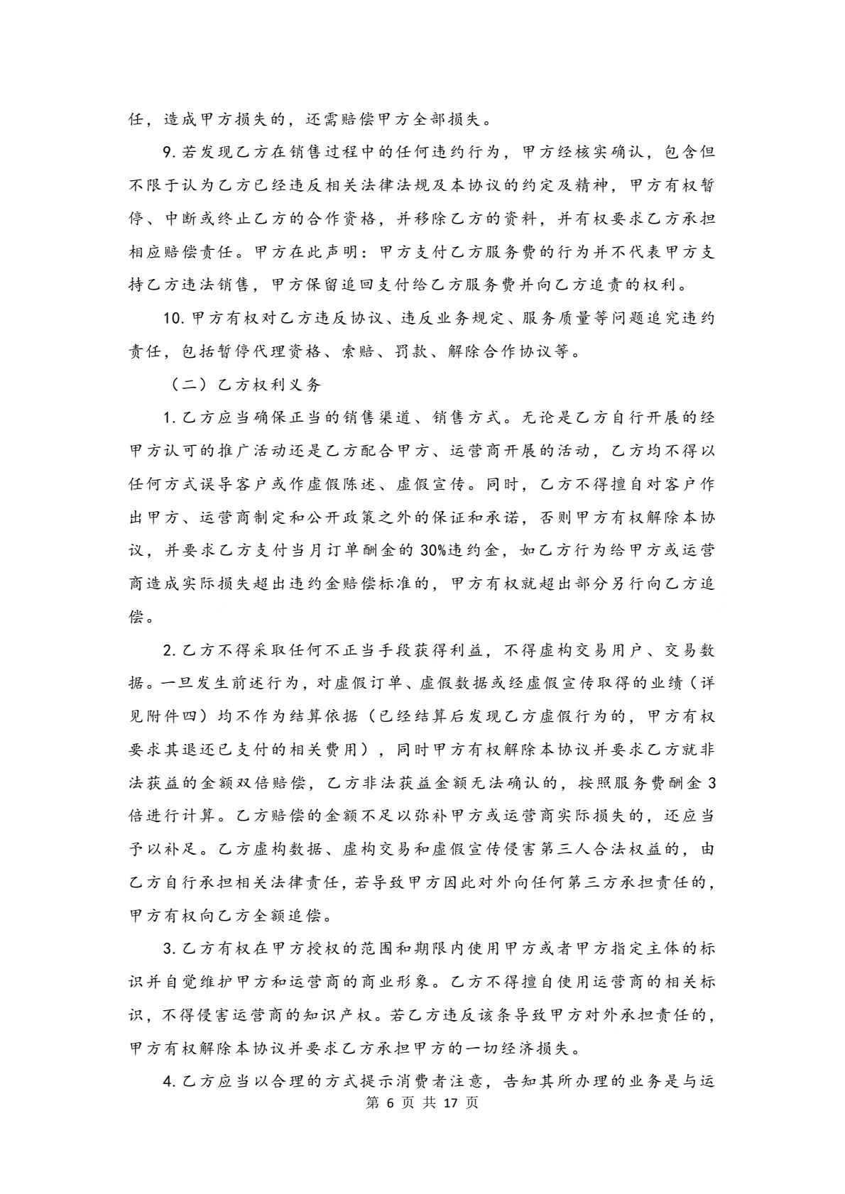 第六页