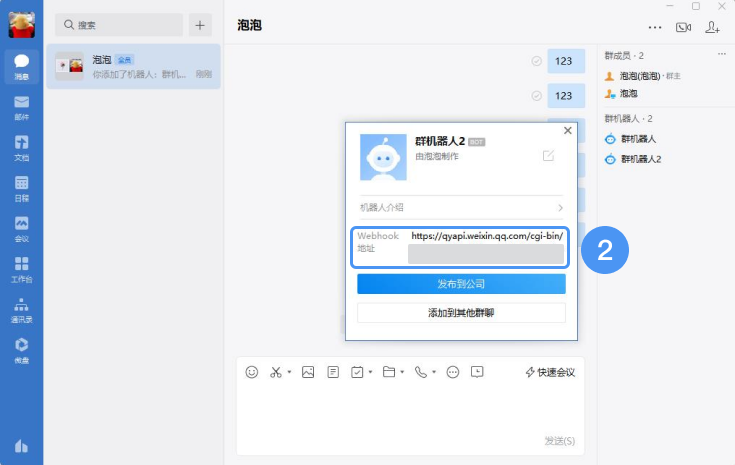 Webhook获取