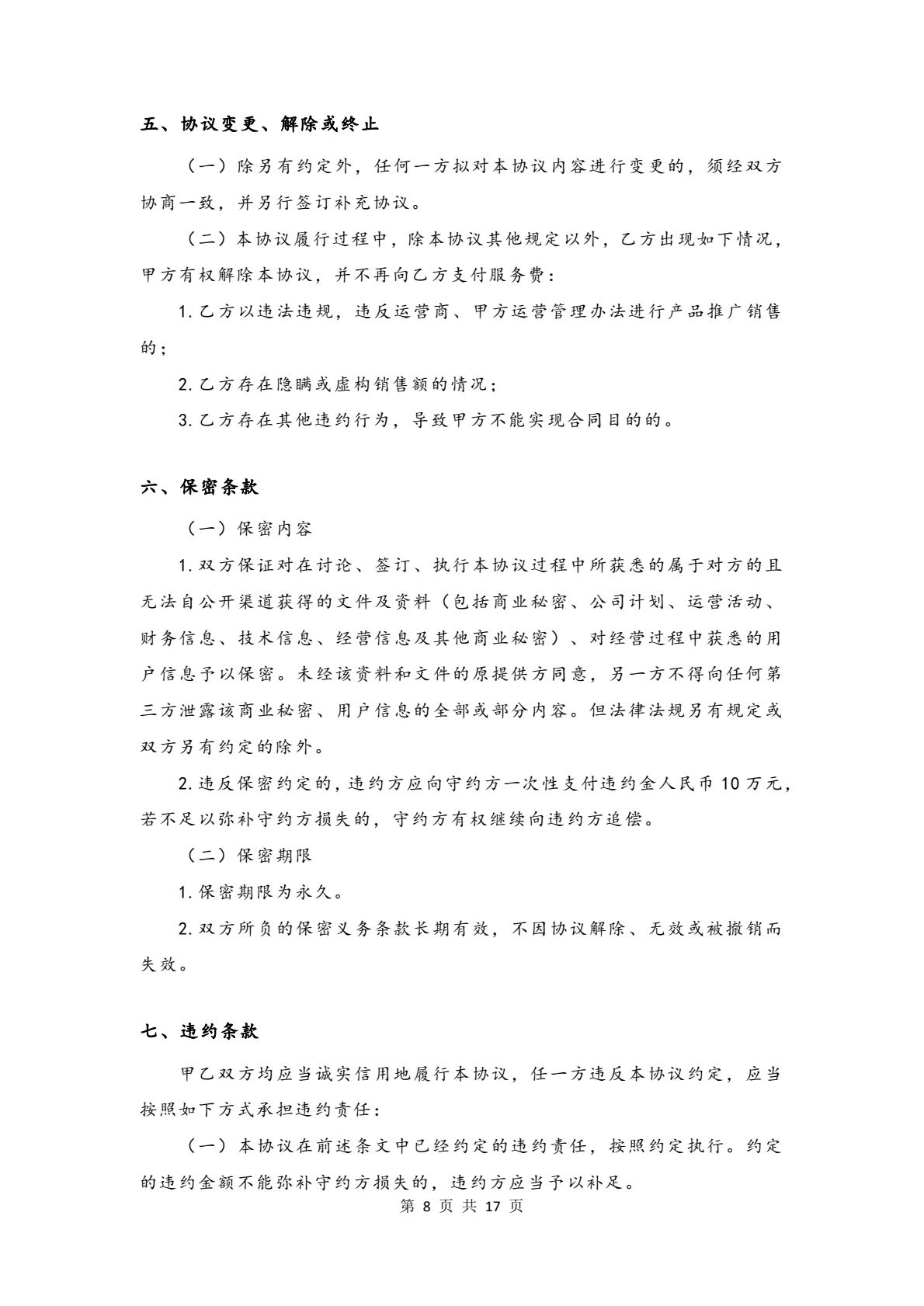 第八页