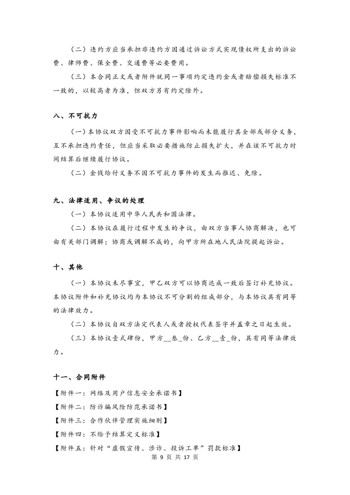 第九页