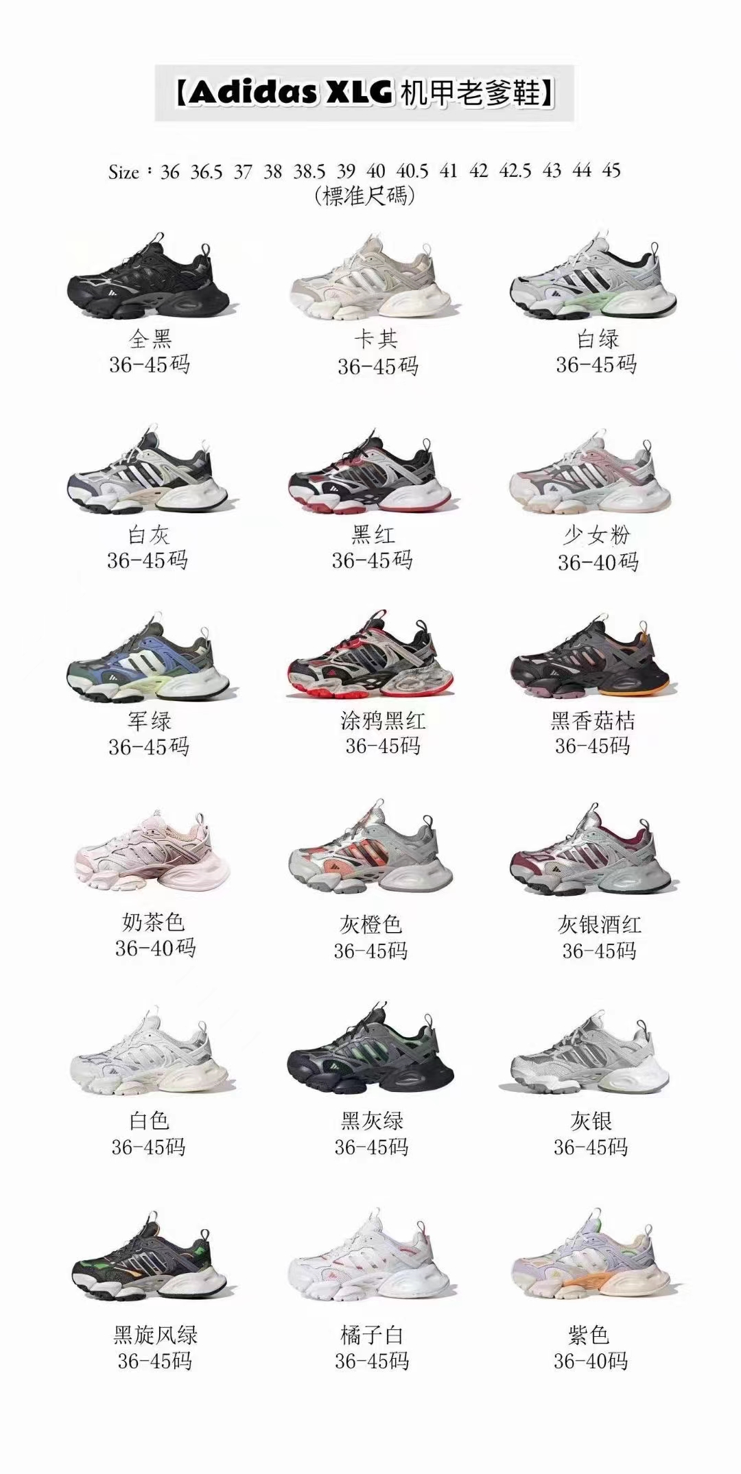 机甲系列鞋子展示