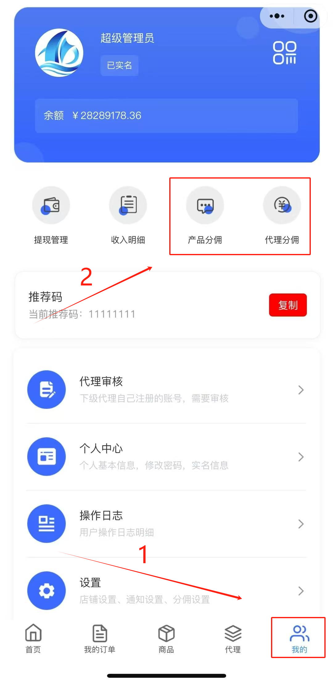 APP端分佣功能示例