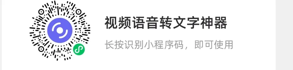 微信视频转文字工具
