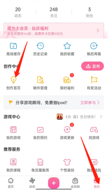 B站引流方式示意图