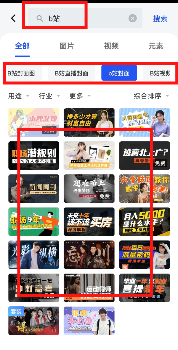 搞定设计App搜索B站封面模板界面