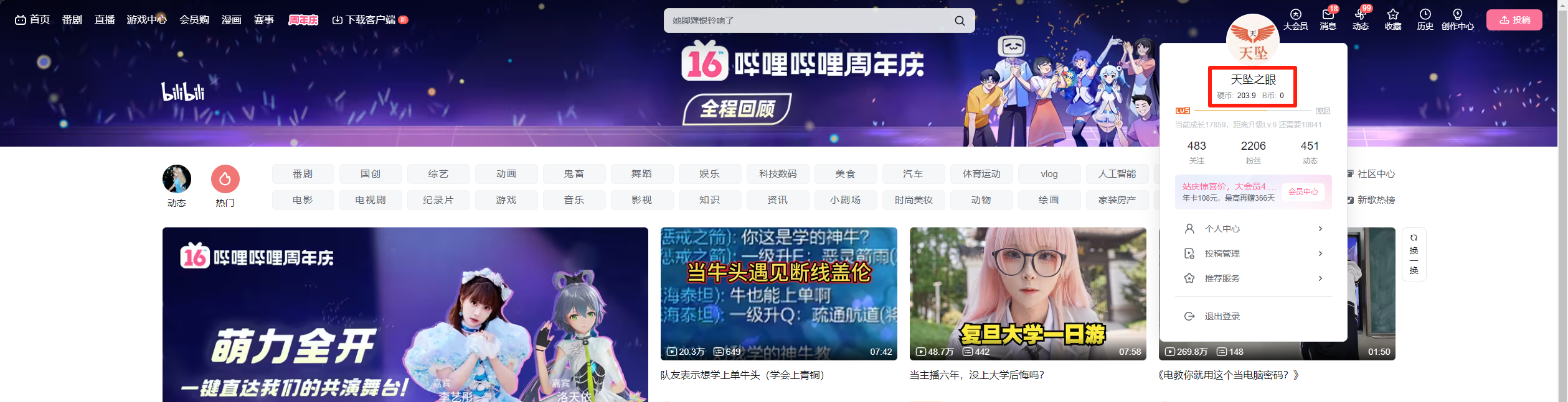 PC 账号名称