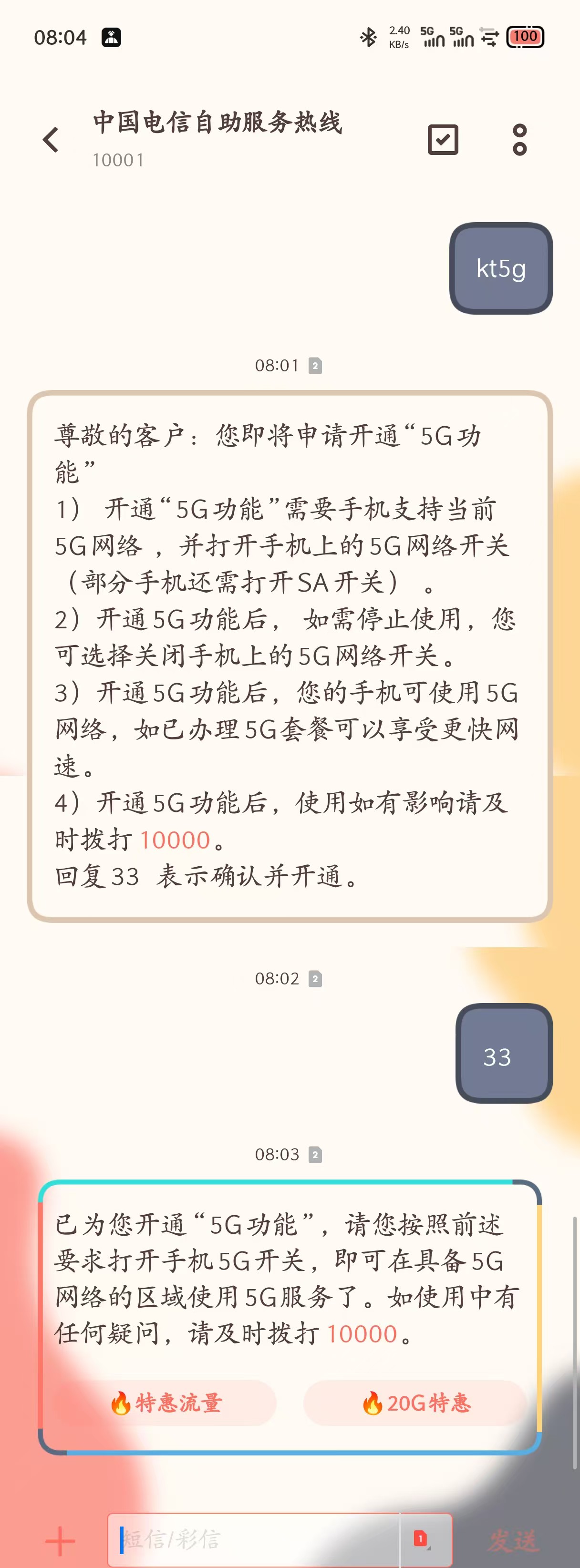 5G问题示例