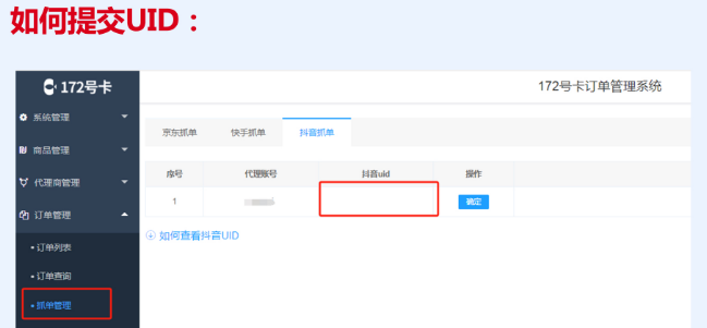 抖音UID查询