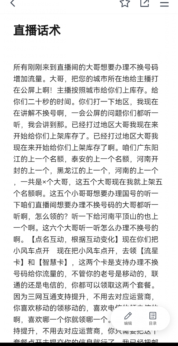 话术示例