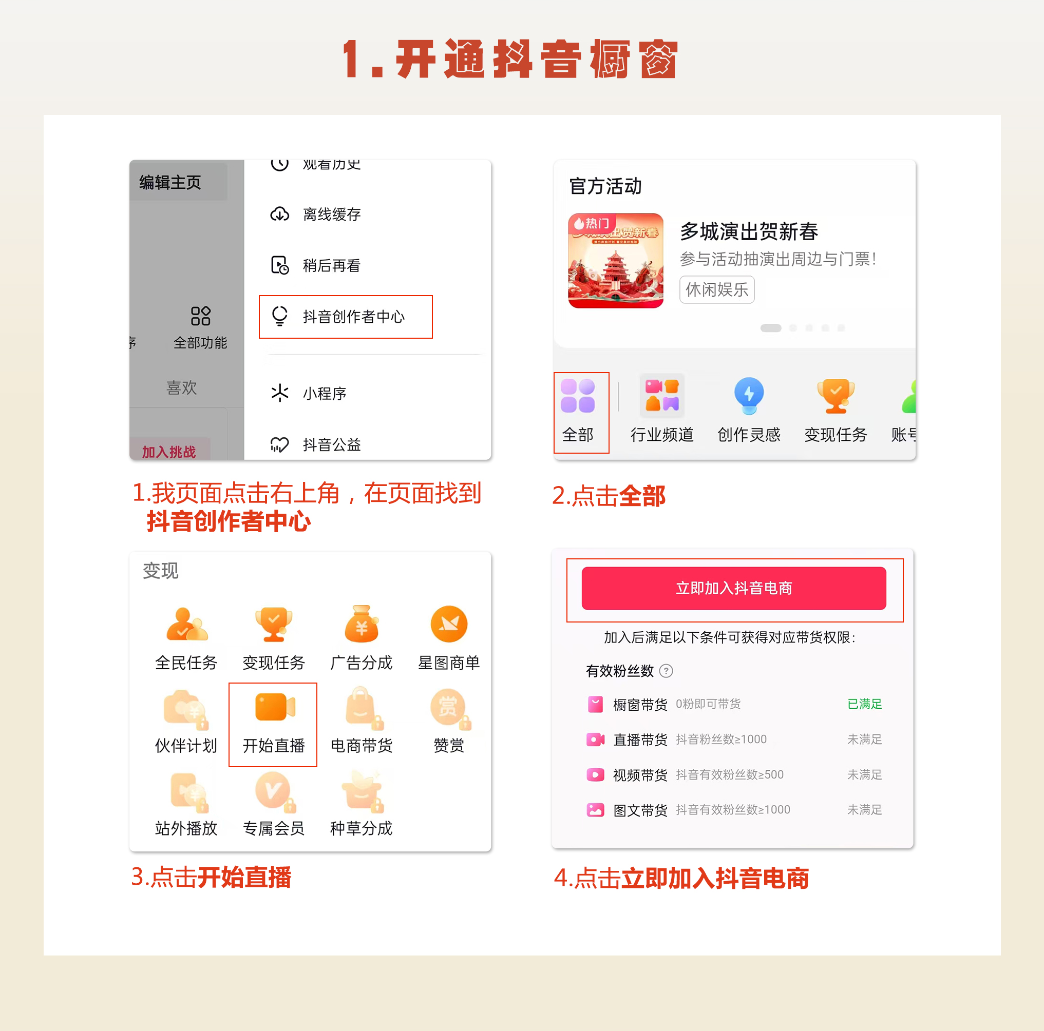 抖音橱窗