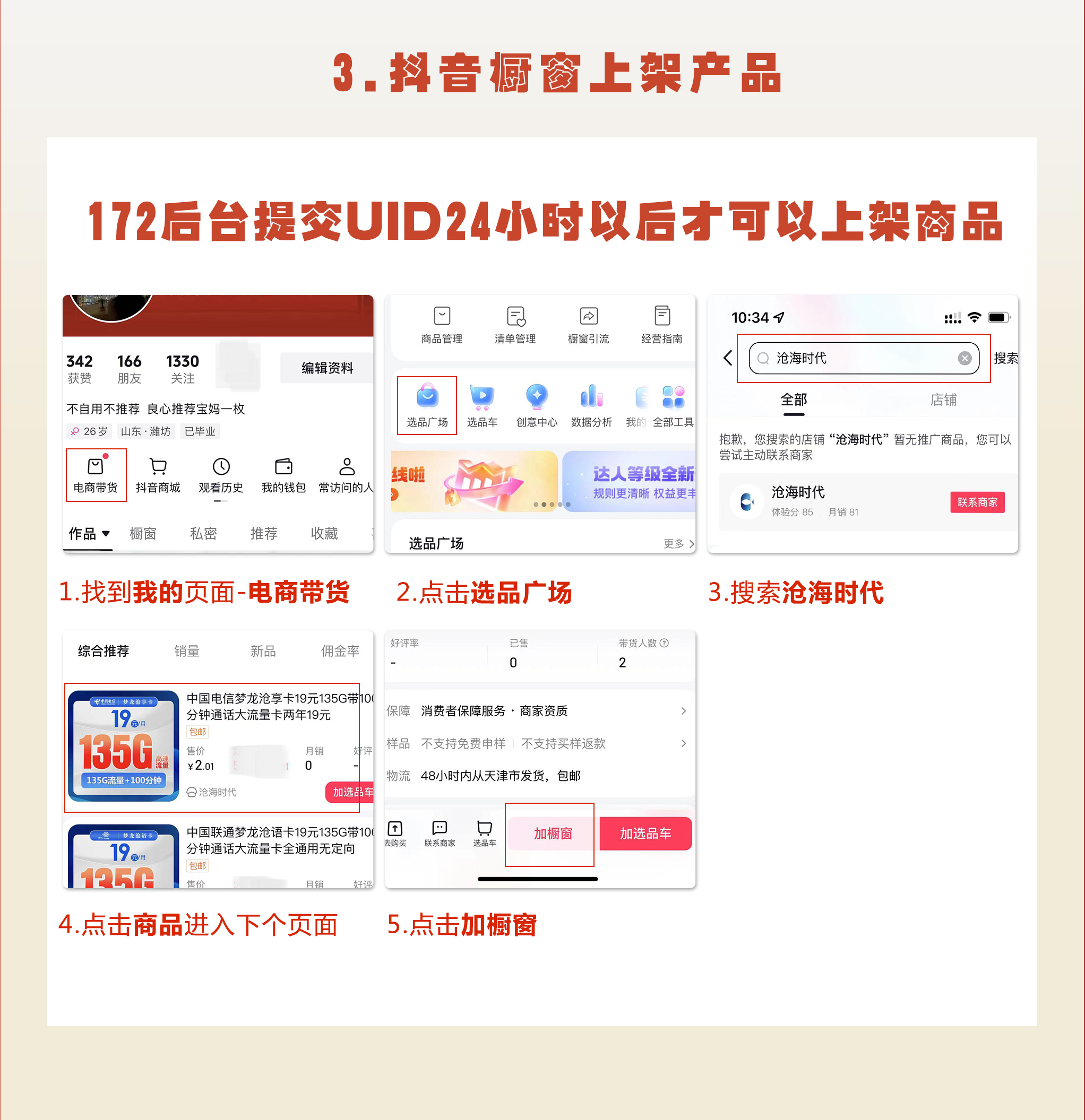 上架产品