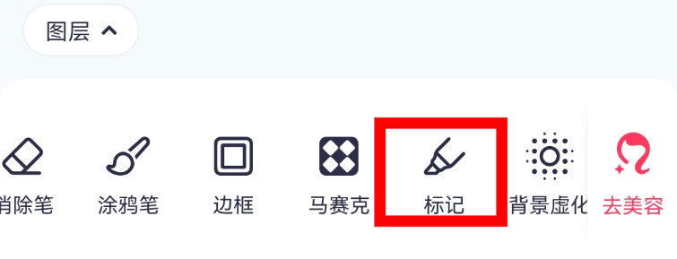 标记功能入口