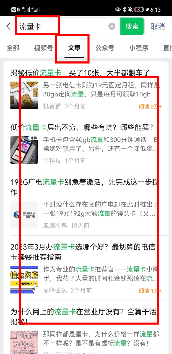 微信搜一搜电信卡示例