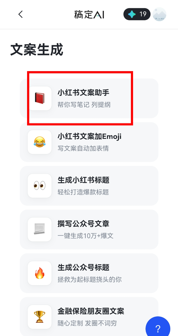 稿定设计AI文案功能