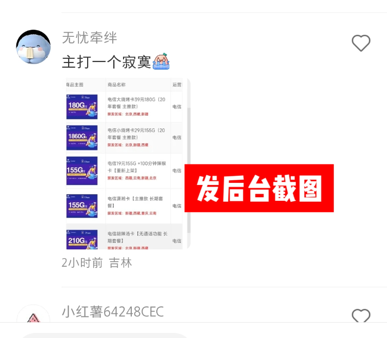 小红书评论区引流案例2