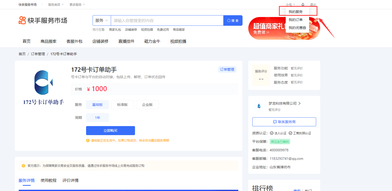 我的服务页面