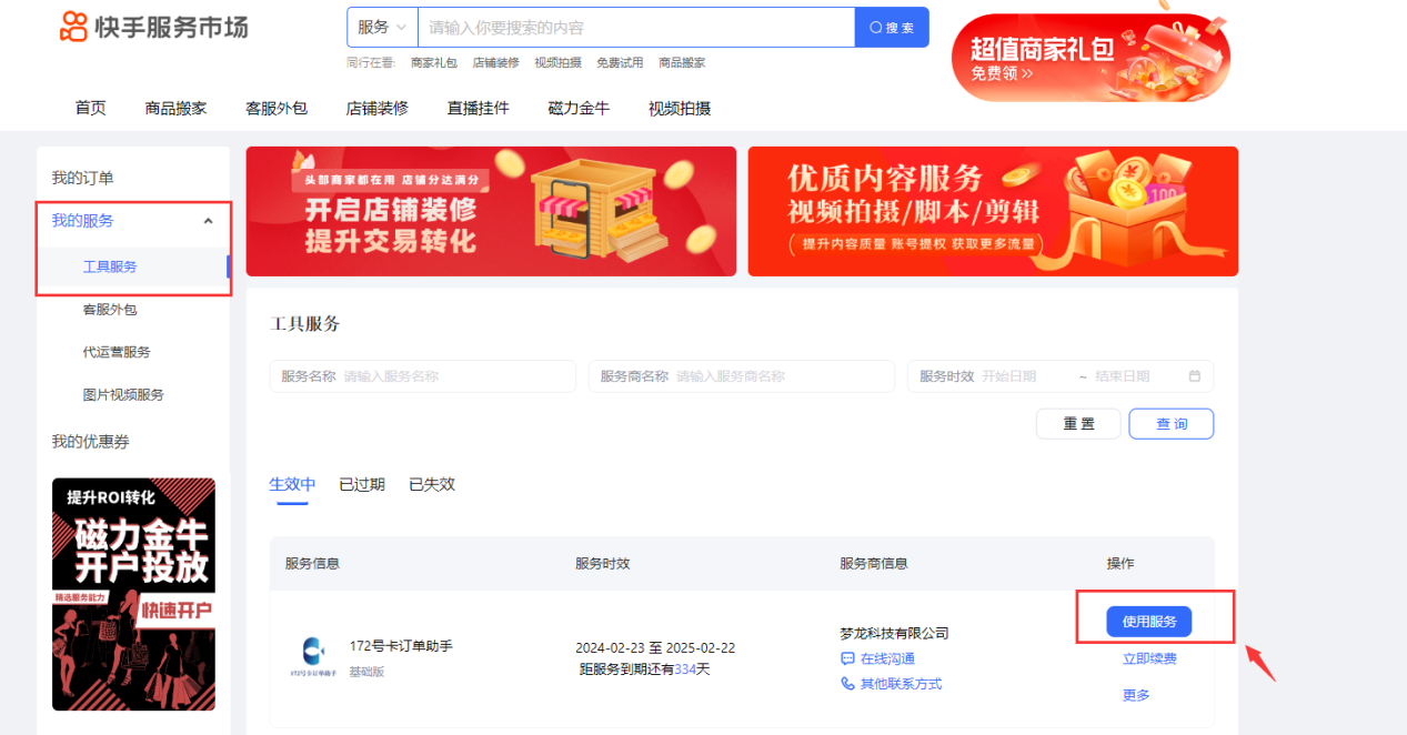 点击立即使用的按钮