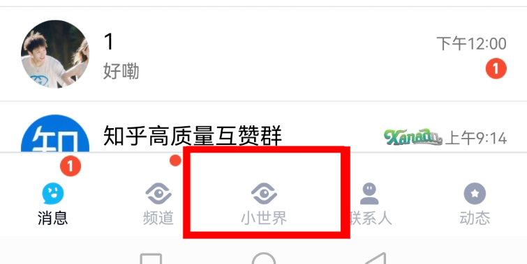 QQ小世界入口示意图