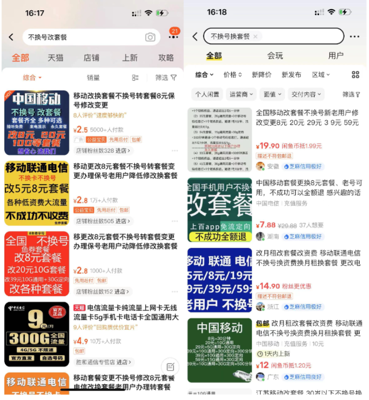 淘宝和闲鱼推广示例