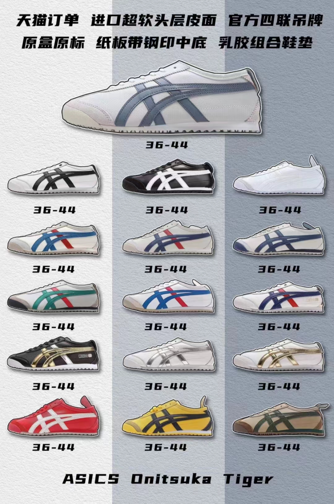 Tiger系列鞋子展示