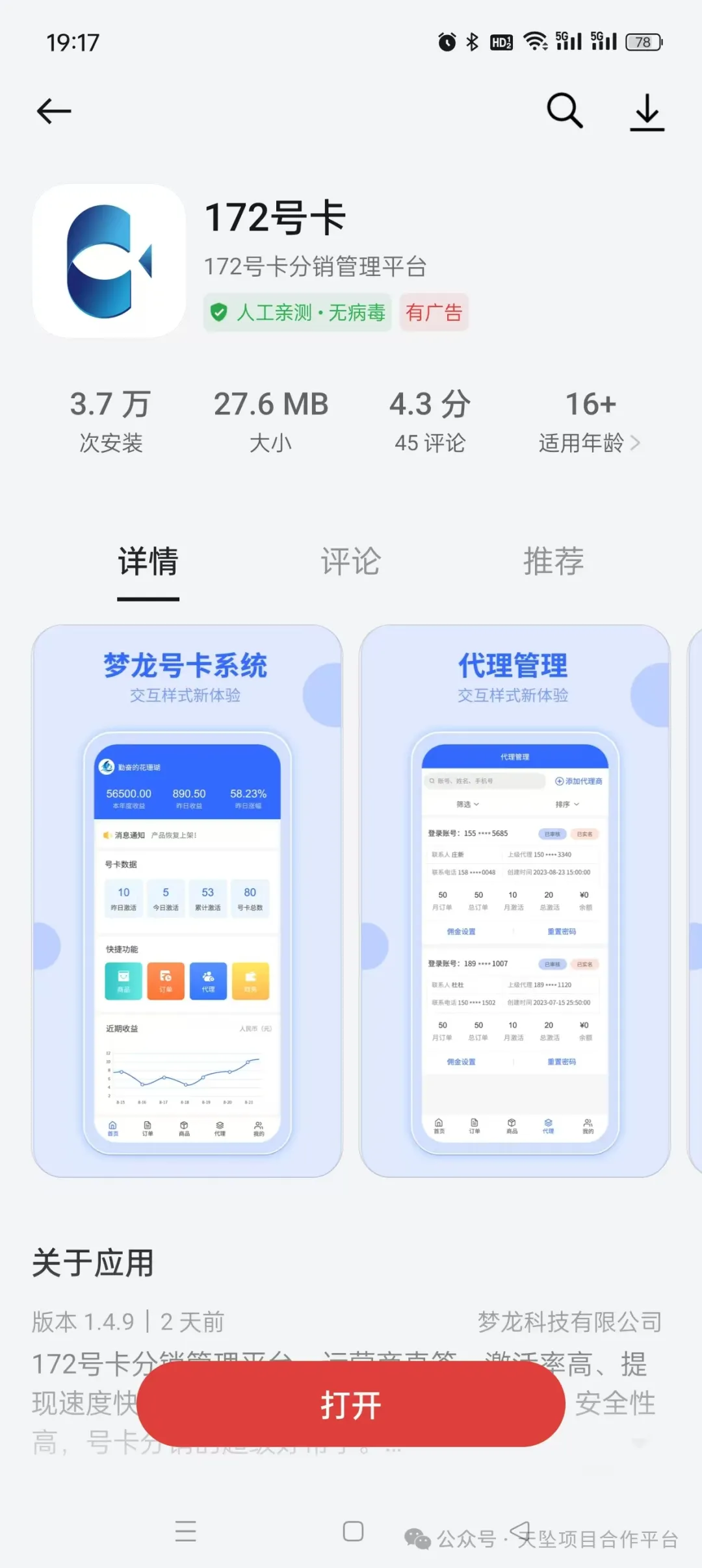 应用商店App展示