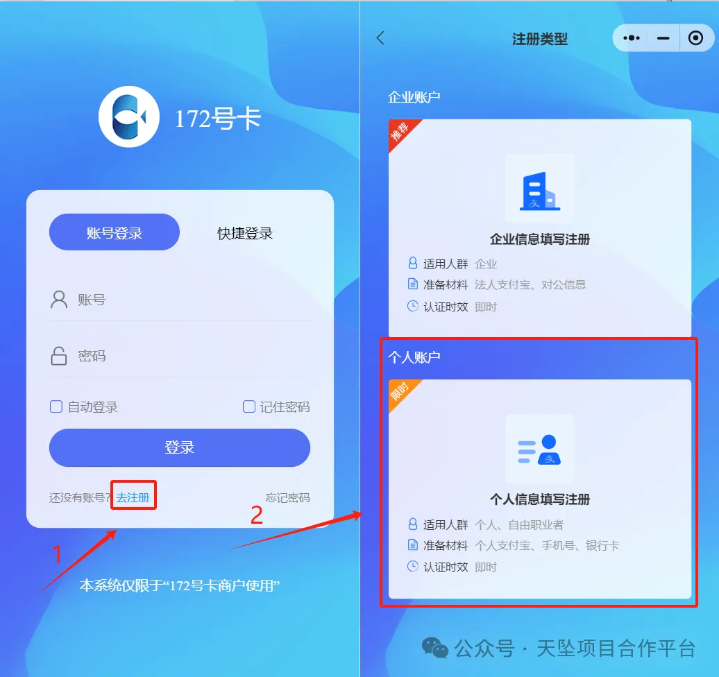 172号卡APP注册第二步
