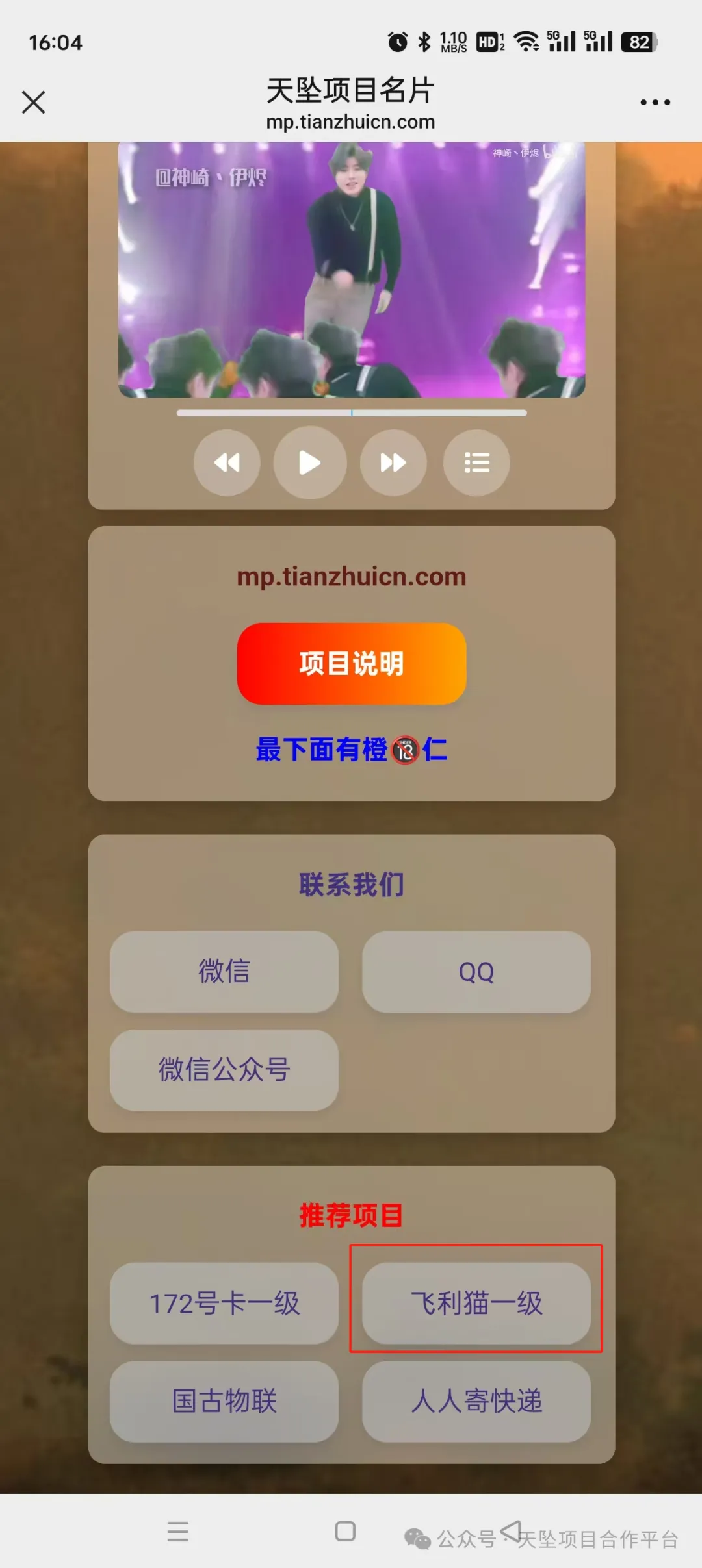 点击飞利猫一级按钮
