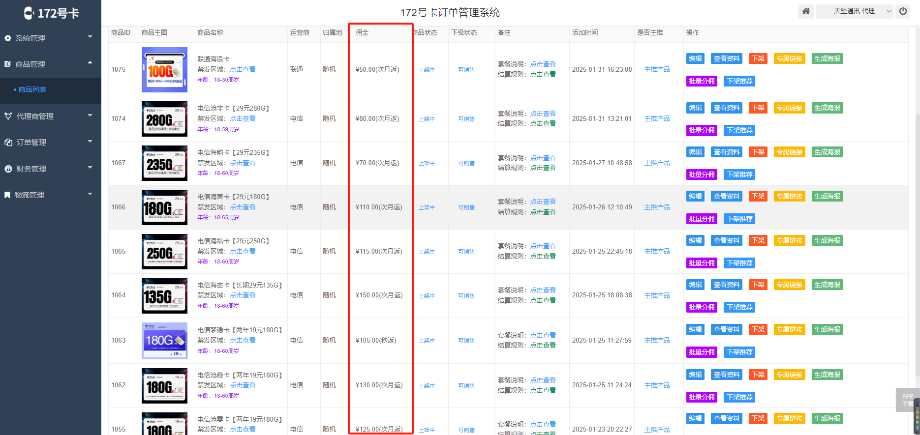 一级代理价格示意图